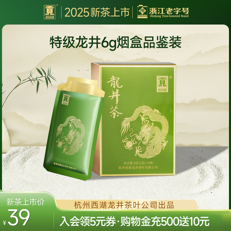 杭州西湖龙井茶叶公司出品 原产地高山龙井