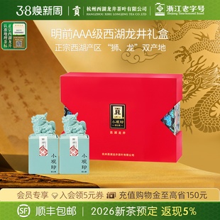 【2026新茶预售】贡牌明前AAA级西湖龙井茶叶礼盒装特级绿茶送礼