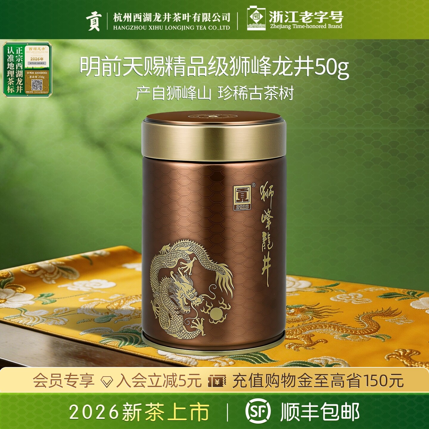 2026新茶上市贡牌明前天赐精品级狮峰龙井50g西湖龙井绿茶自己喝