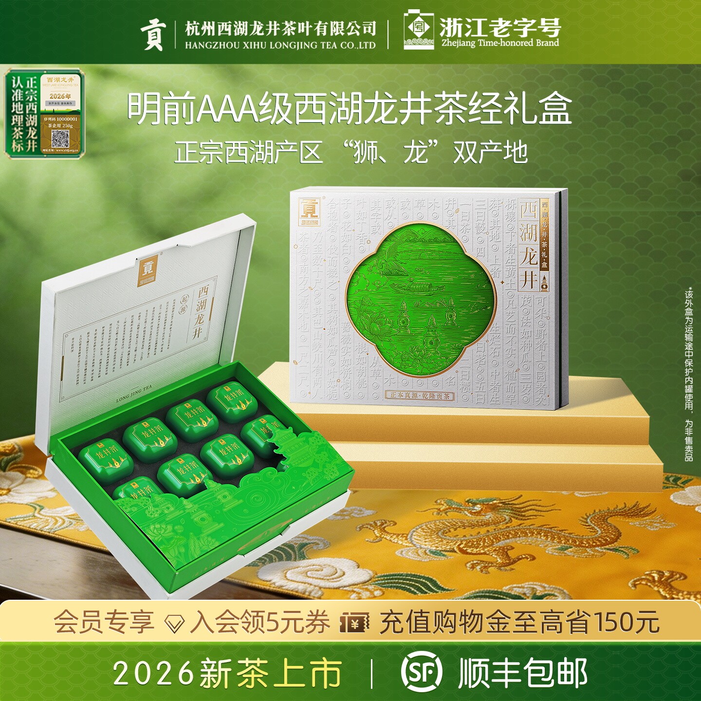 2026新茶上市 贡牌正宗明前AAA级西湖龙井茶叶礼盒装绿茶送礼长辈