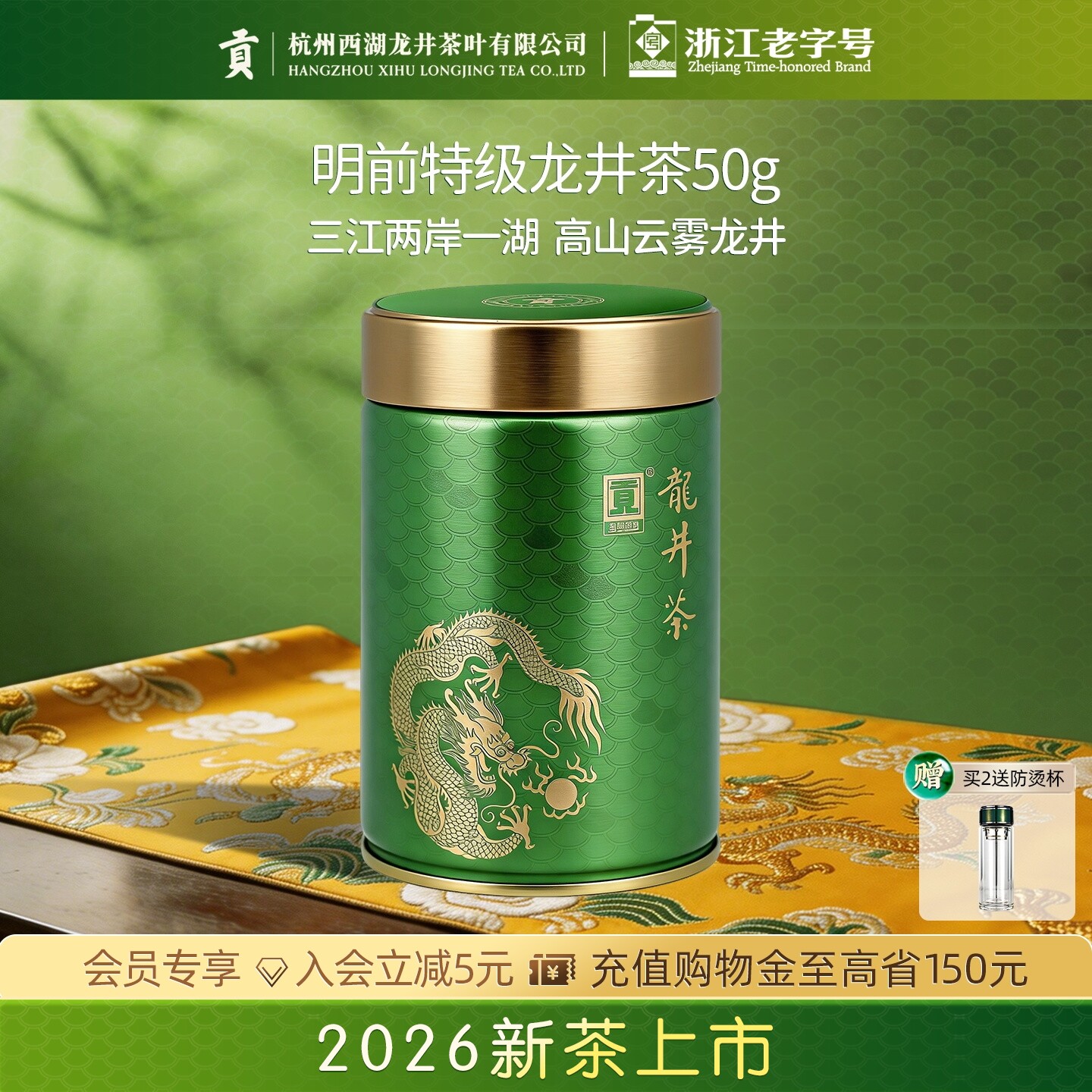 2026新茶上市贡牌官方正宗明前特级龙井茶叶50g罐装春绿茶自己喝