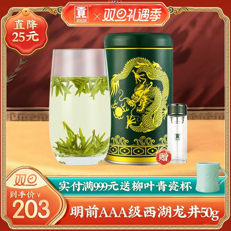 贡牌 官方2023明前新茶AAA级西湖龙井茶叶50g特级绿茶 产自龙井村