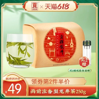 贡牌雨前浓香型龙井茶叶250g