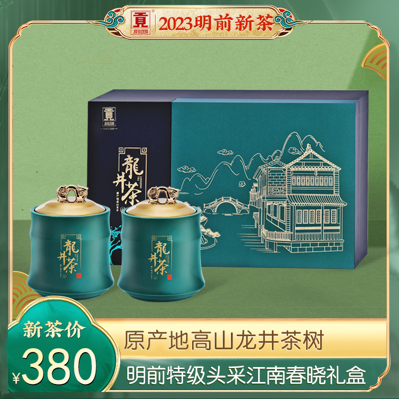 贡牌 官方2023明前新茶正宗特级头采龙井茶叶礼盒装 高山绿茶送礼