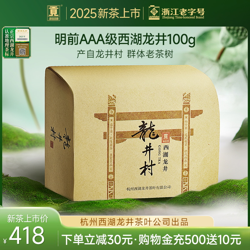 杭州西湖龙井茶叶公司出品 产自龙井村