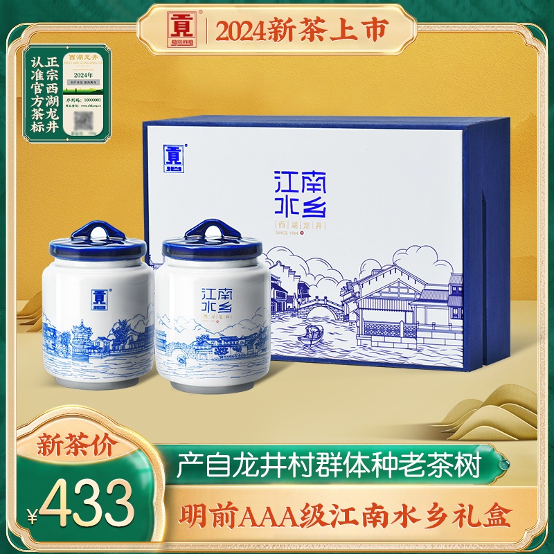 贡牌2024新茶上市明前AAA特级西湖龙井茶叶礼盒装绿茶产自龙井村-封面