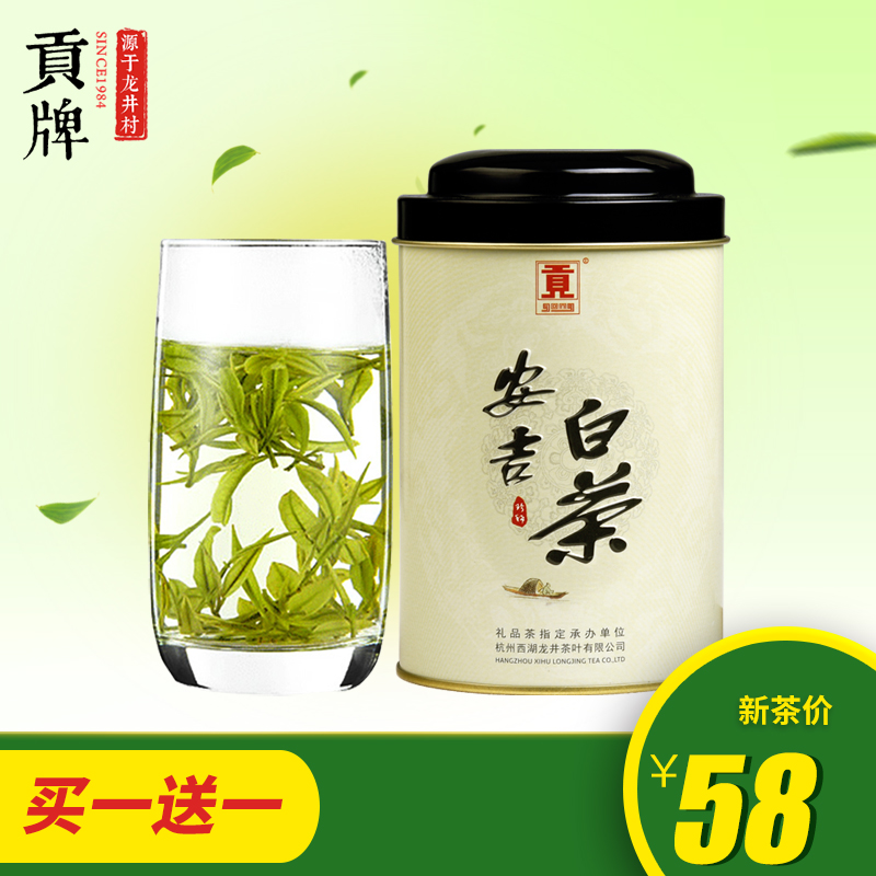 克雨前一级绿茶春茶叶买一送一50新茶安吉白茶2018贡牌