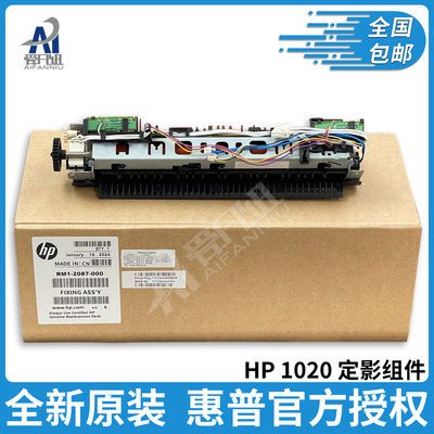 全新原装适用惠普HP 1020 M1005 1018 1020PLUS加热组件 定影组件