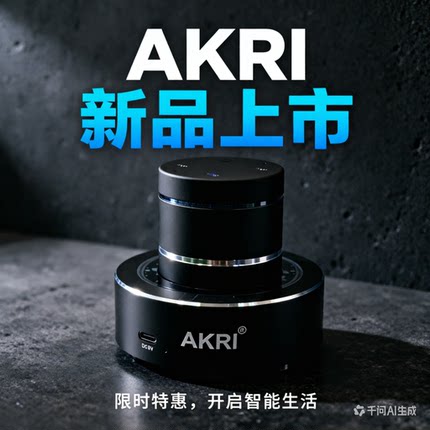 AKRI升级版可定时智能共振音响大功率WIFI远程控制蓝牙骨传导音箱