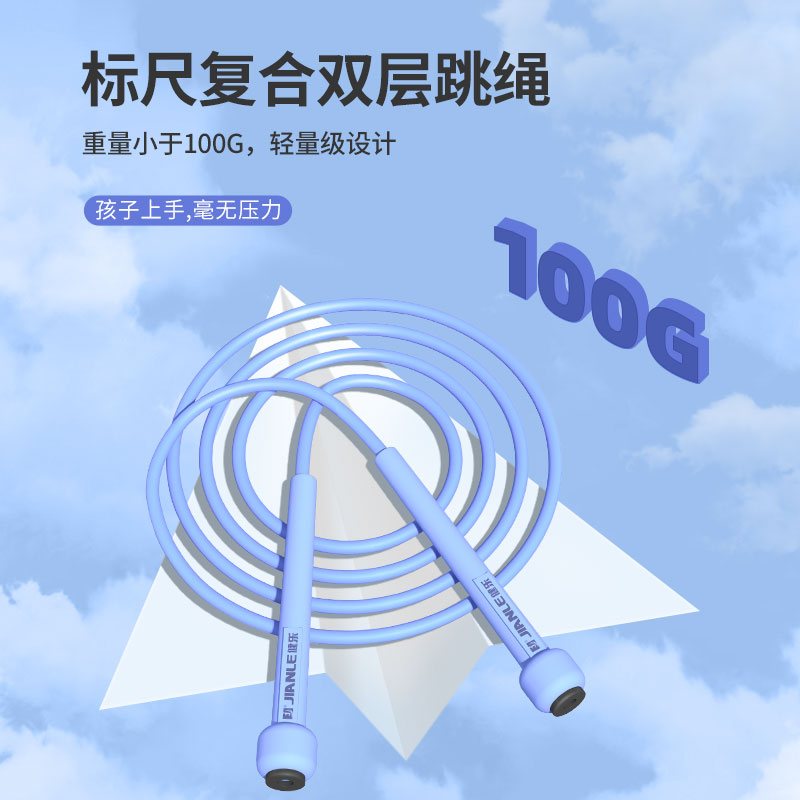 健乐儿童跳绳幼儿园小学生达标考试专用802A可调节双层复合PU