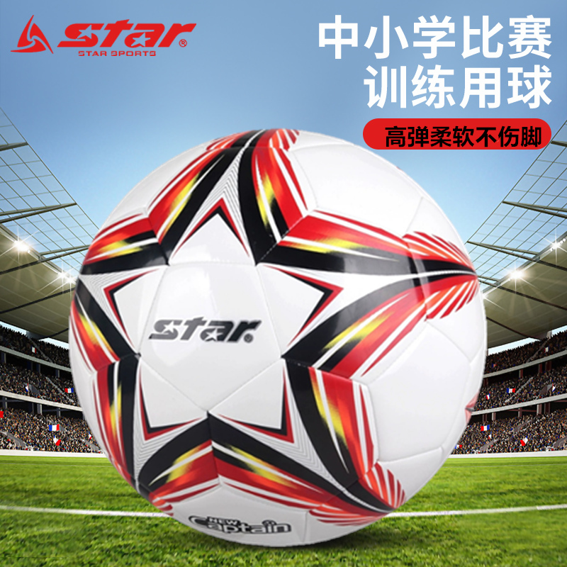 儿童中小学生足球世达耐磨不伤脚