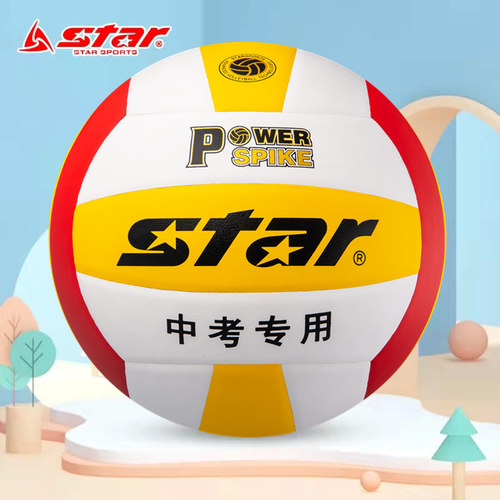 世达star排球中考专用5号硬排球