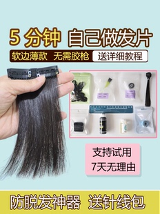 自己头发加工假发补发片真发无痕加工头发制作发片材料工具卡子发