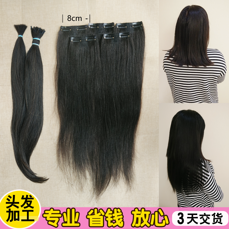 自己 头发加工无痕发片真发加工发片 来料加工定做真发接发片