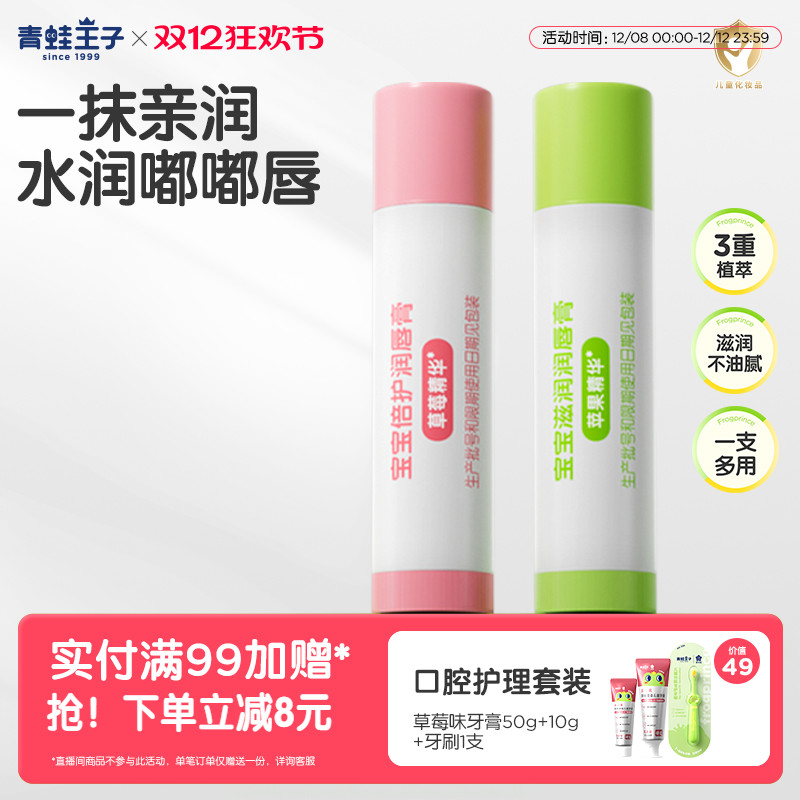 儿童专用保湿补水防干裂润唇膏