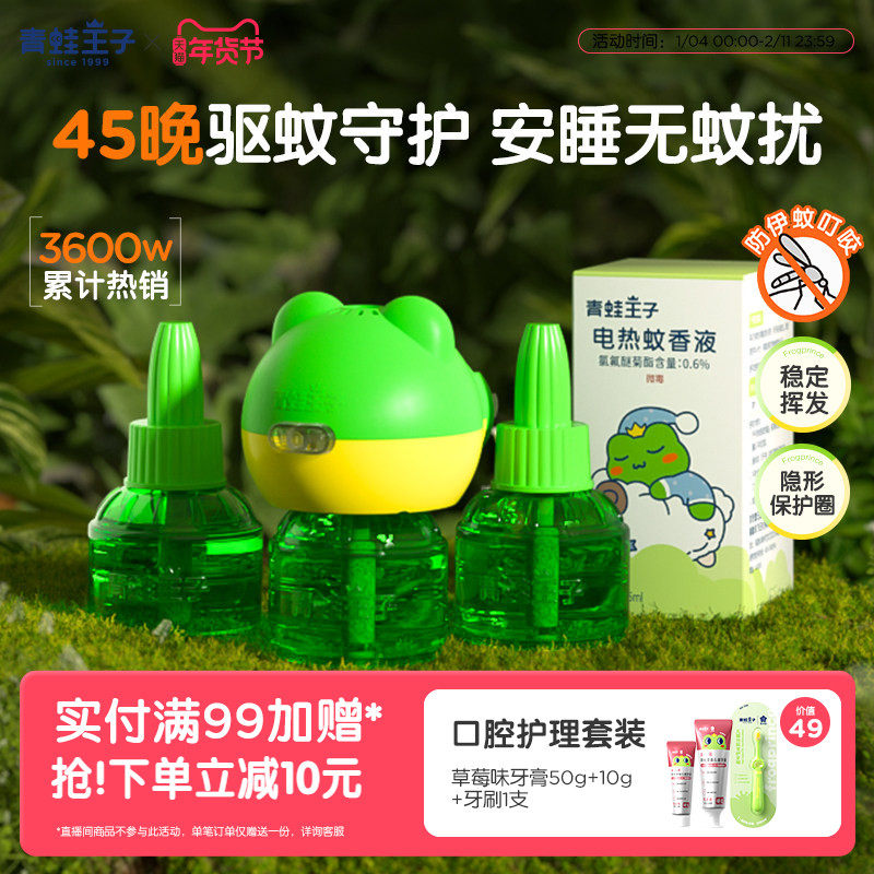 青蛙王子电蚊香液驱蚊神器家用驱杀蚊虫童锁蚊香器驱蚊液补充装