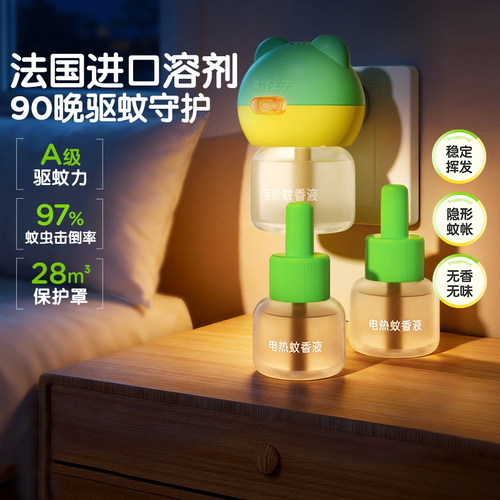 青蛙王子童锁定时电热蚊香液组合