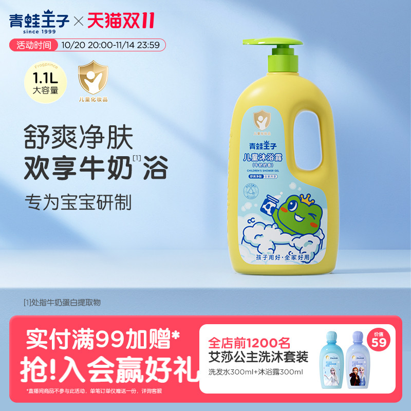 青蛙王子儿童儿童沐浴露大瓶装