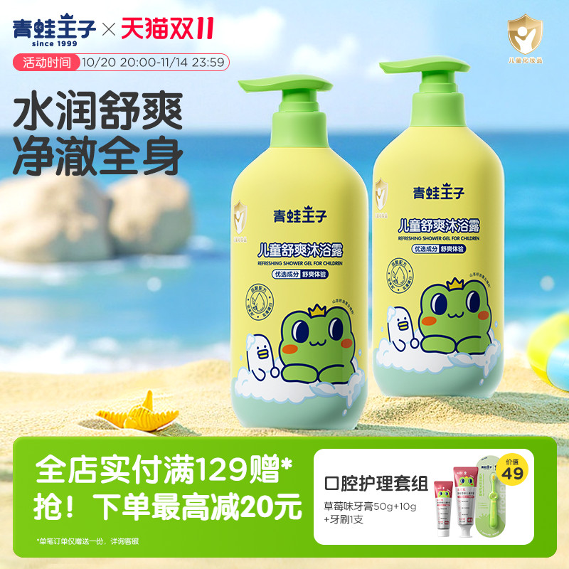 青蛙王子儿童沐浴露1l大容量