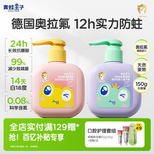 【百亿补贴】青蛙王子儿童牙膏3一6一12岁含氟防蛀宝宝奥拉氟牙膏