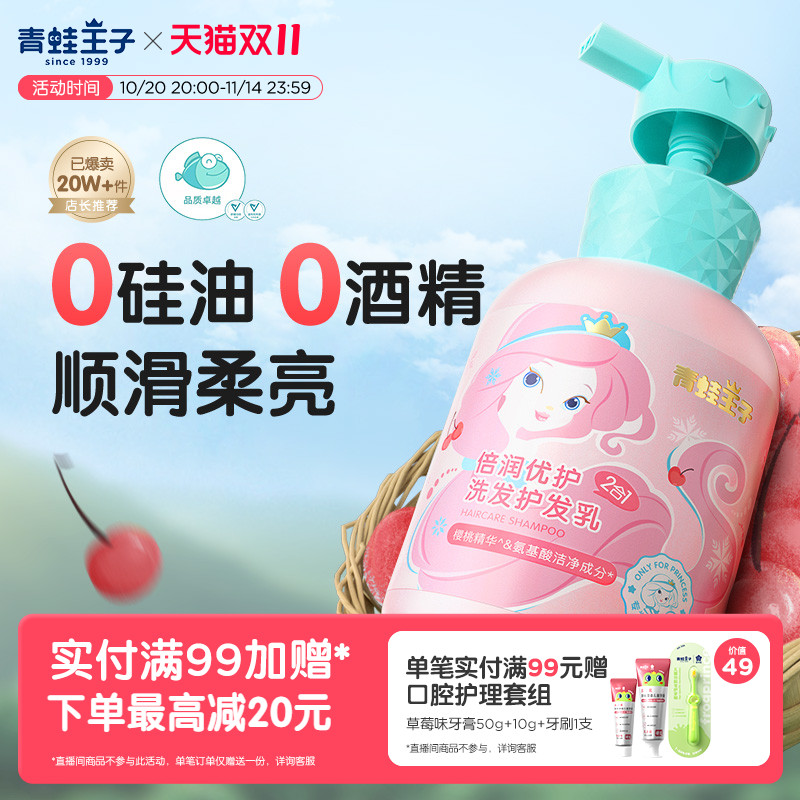 青蛙王子儿童洗发水专用女孩3岁以上顺滑柔亮0硅油护发露官方正品
