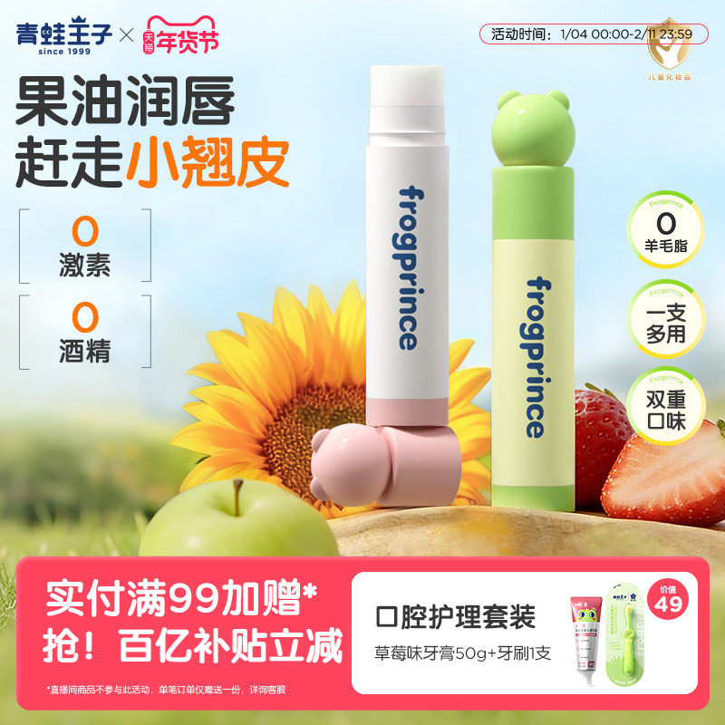 【百亿补贴】青蛙王子润唇膏男女孩儿童护滋润保湿宝宝防干裂专用