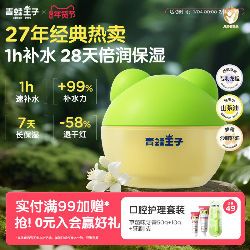 【老国货】青蛙王子面霜儿童秋冬季保湿舒缓山茶籽油润肤乳,婴童洗护,婴童乳液/面霜,淘宝优惠券,粉丝福利购,淘宝优惠卷