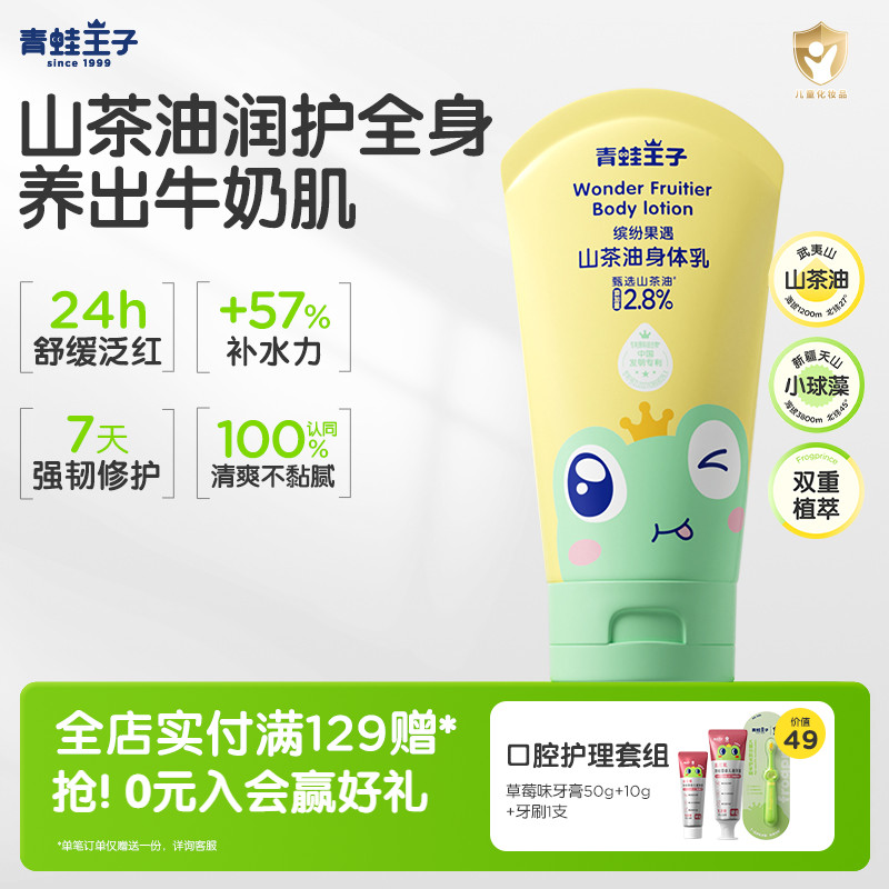 【老国货】儿童润肤乳山茶油保湿身体乳面霜秋冬润肤保湿补水宝宝