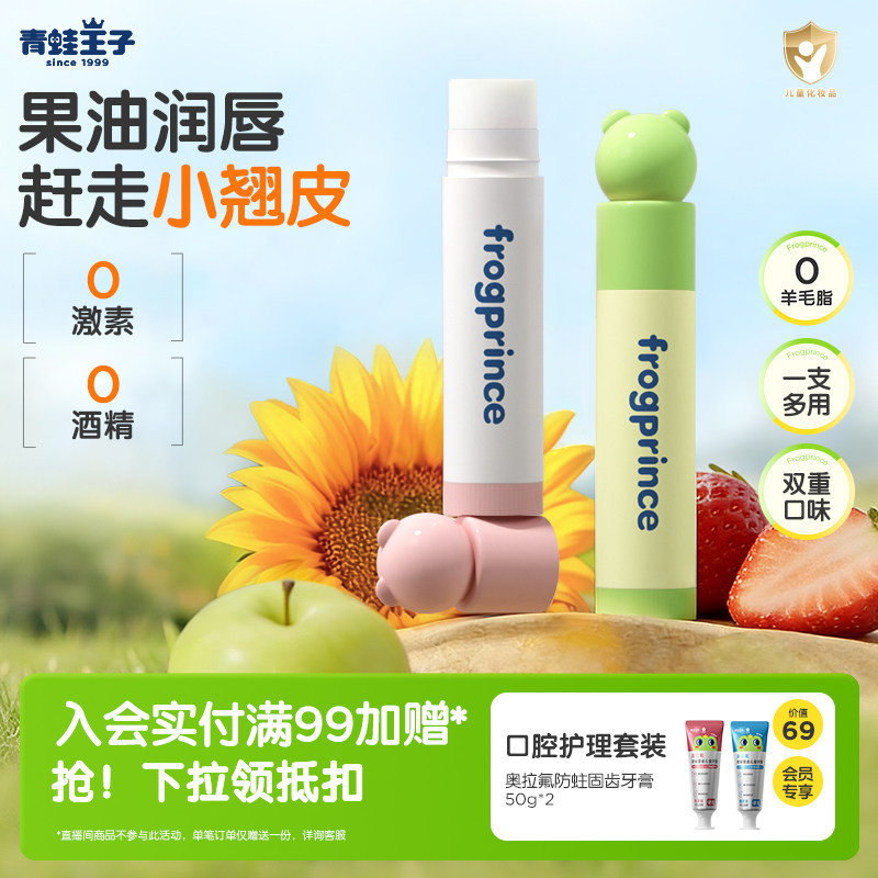 青蛙王子润唇膏男女孩儿童护唇膏滋润保湿宝宝小孩嘴唇防干裂专用