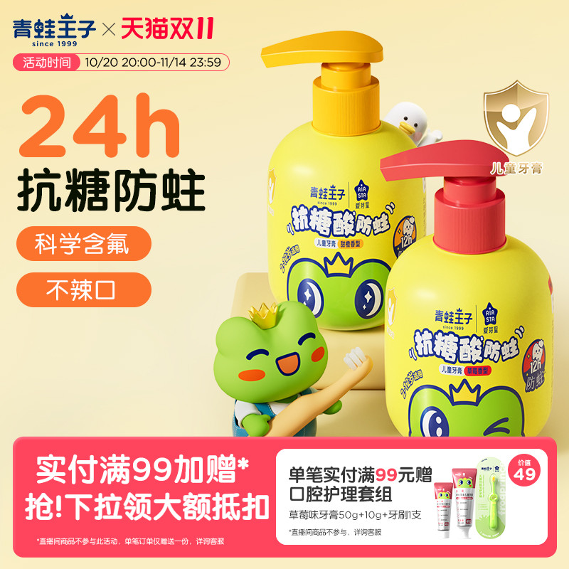 【百亿补贴】青蛙王子儿童牙膏3到6到12岁含氟换牙期防蛀儿童牙膏