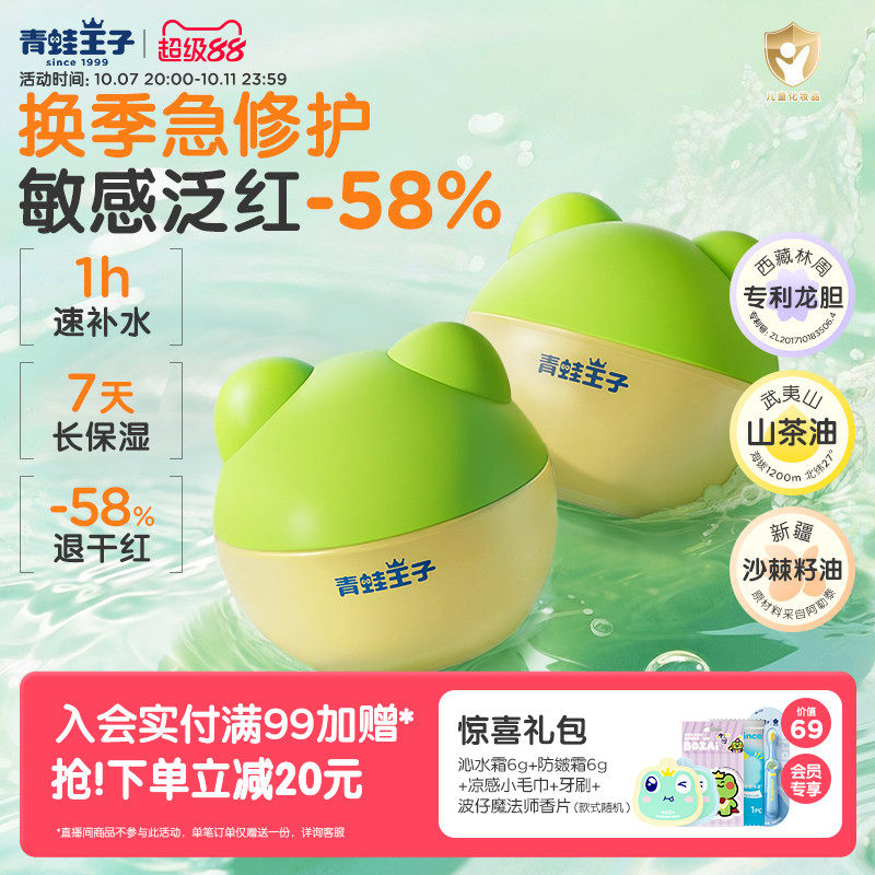 青蛙王子宝宝霜滋润保湿补水秋冬婴儿润肤乳身体乳儿童润肤面霜