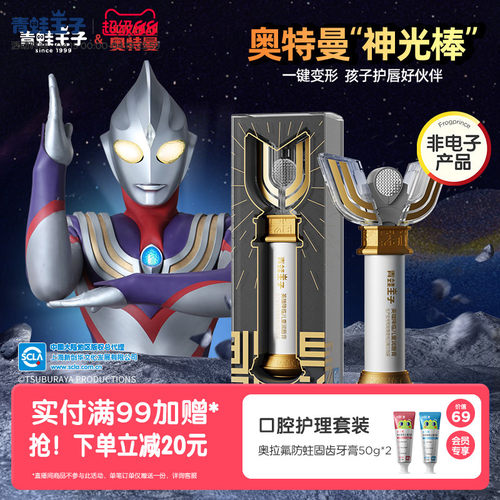 青蛙王子男女孩儿童润唇膏保湿滋润补水防干裂神光棒奥特曼玩具