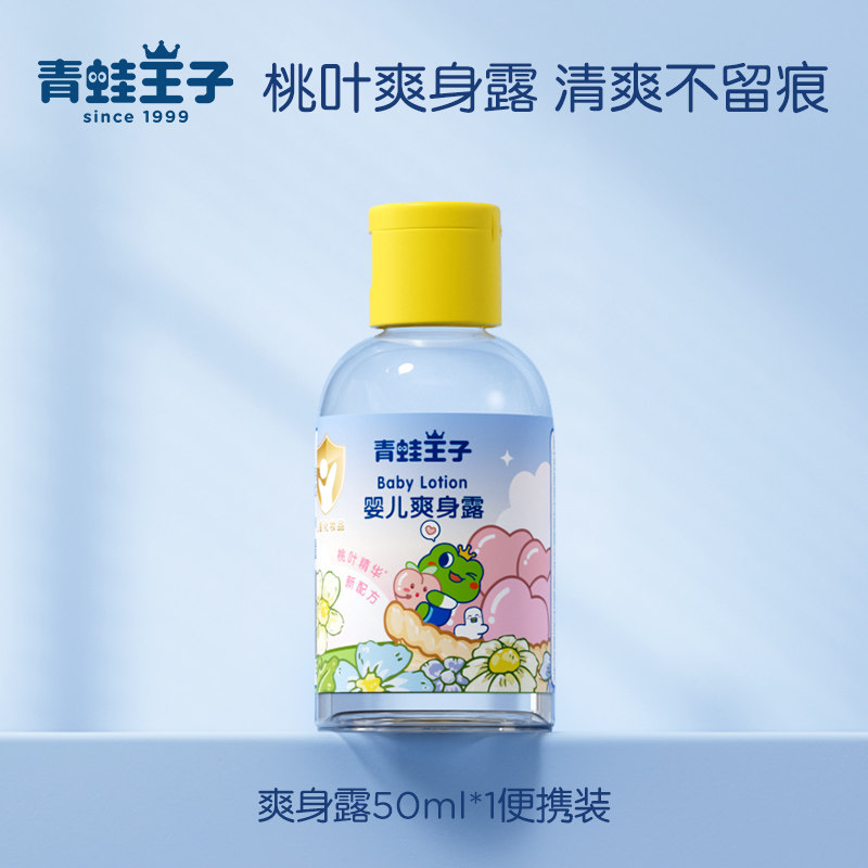 青蛙王子婴儿爽身露