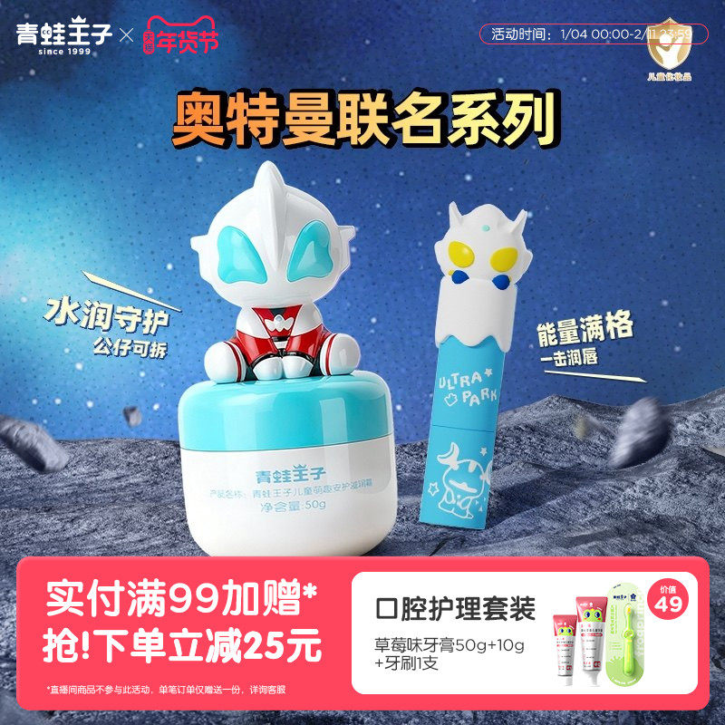 【奥特曼】青蛙王子奥特曼面霜玩具礼物秋冬滋润保湿儿童宝宝面霜,婴童洗护,润肤乳,淘宝优惠券,粉丝福利购,淘宝优惠卷