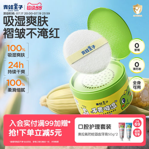 青蛙王子宝宝温和舒缓玉米爽身粉