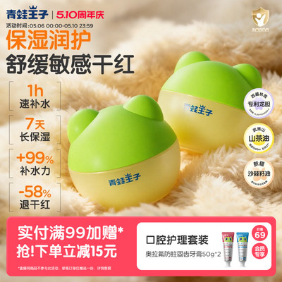 青蛙王子补水舒缓保湿霜