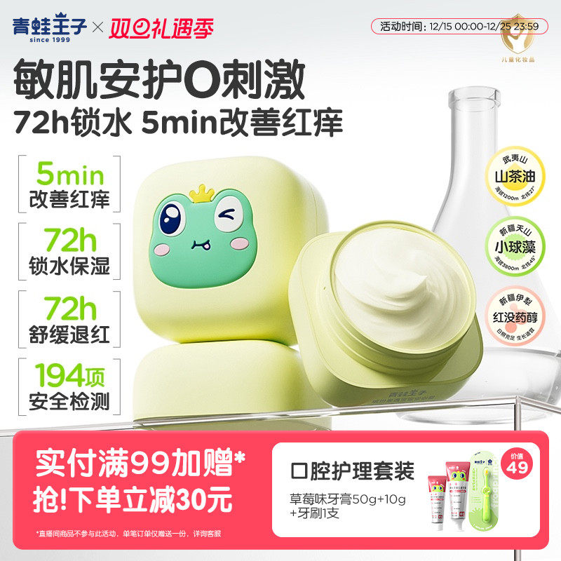 青蛙王子婴儿宝宝面霜
