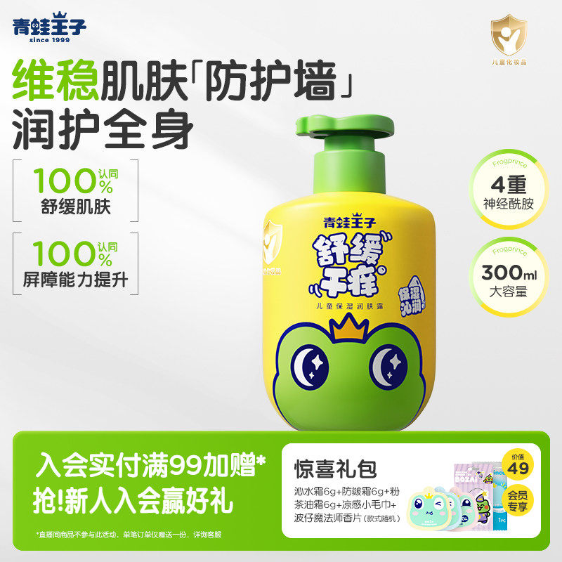 青蛙王子婴幼儿身体乳宝宝身体乳宝宝清爽滋润保湿补水润肤露