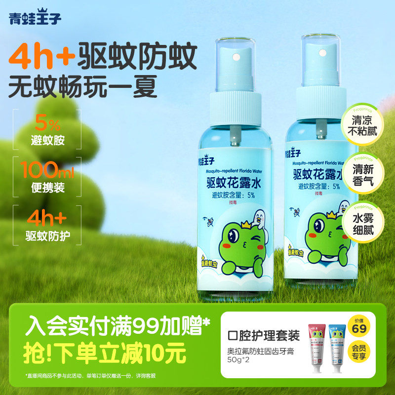 青蛙王子喷雾推荐专用户外花露水防叮驱蚊水舒缓叮包