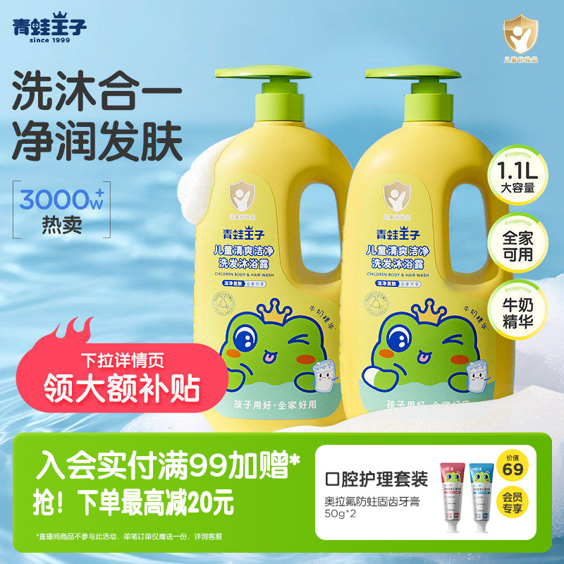 青蛙王子儿童沐浴露洗发水儿童洗发沐浴二合一婴儿可用沐浴乳