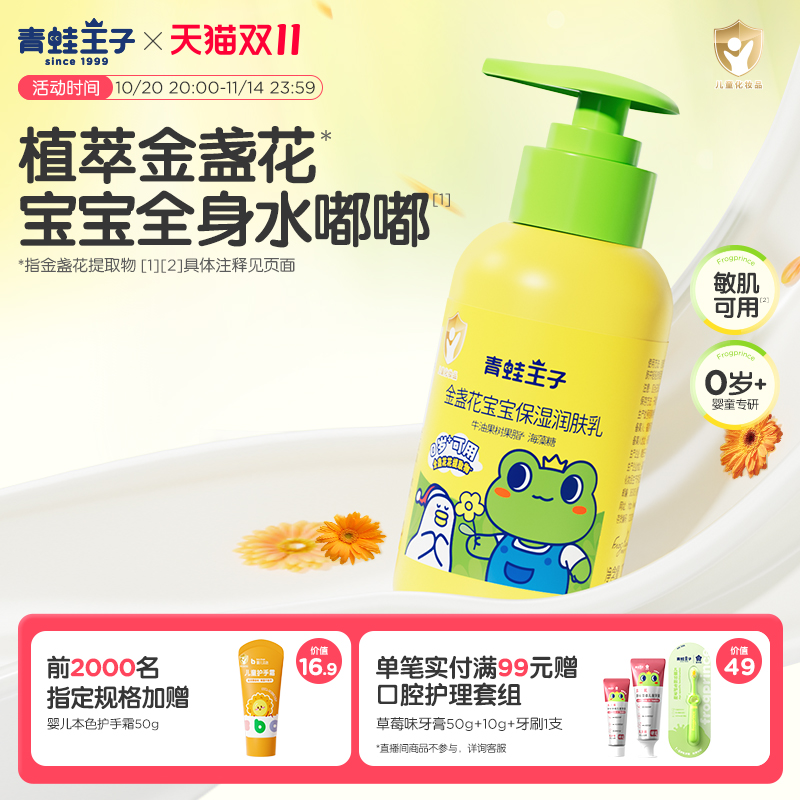 青蛙王子金盏花婴儿宝宝保湿身体乳儿童男女孩护肤山茶油润肤乳