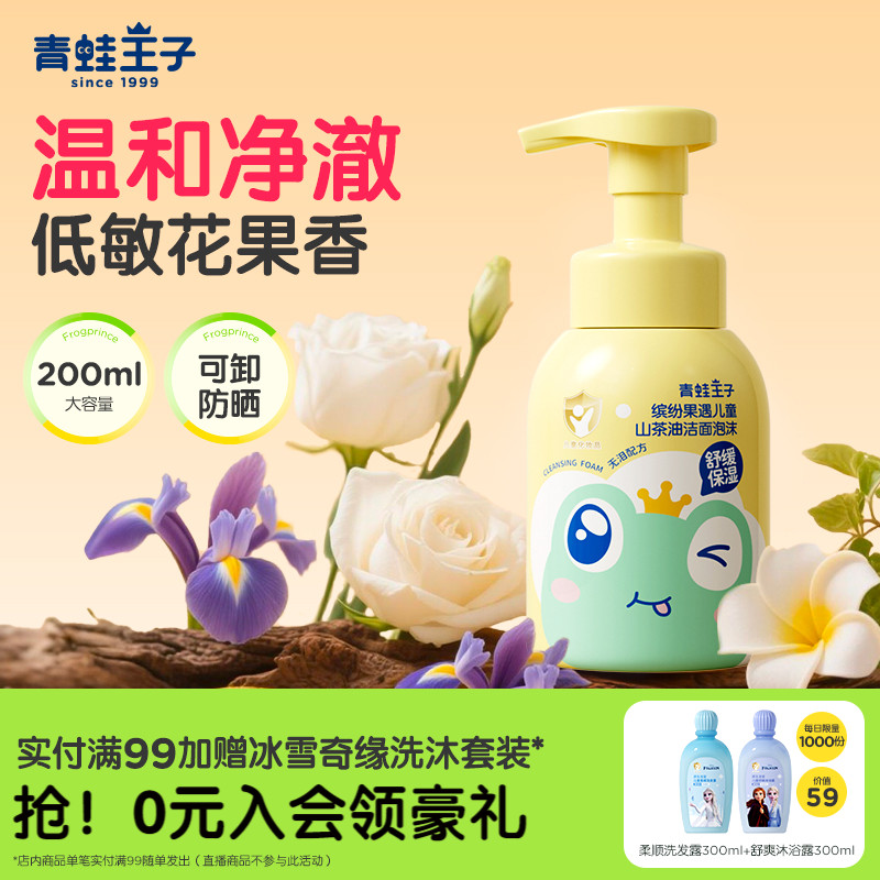 青蛙王子洗面奶小球藻氨基酸