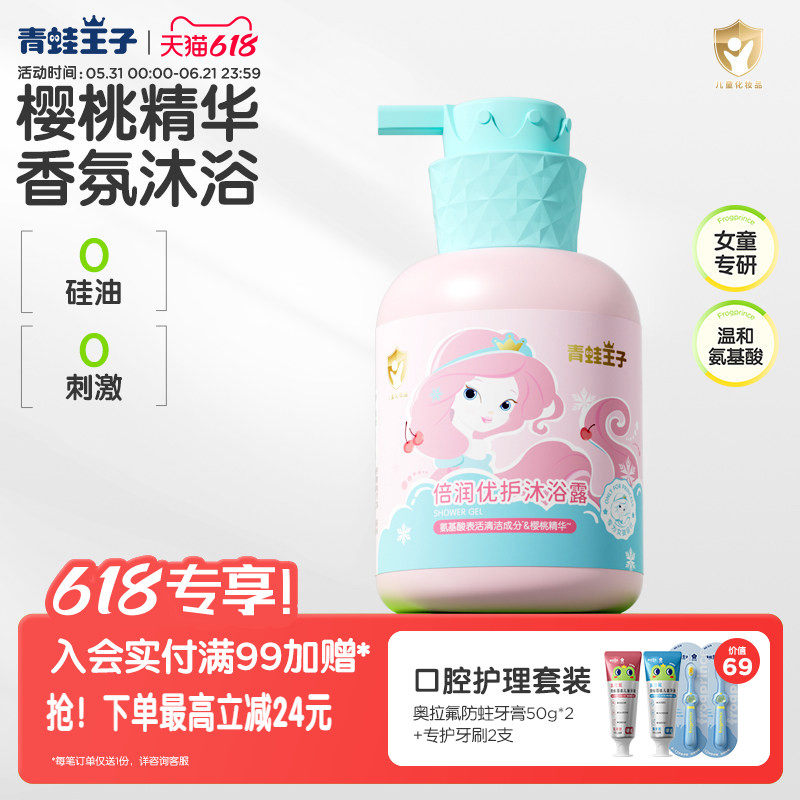 青蛙王子儿童沐浴露氨基酸洗护宝宝专用沐浴乳液弱酸无泪官方正品