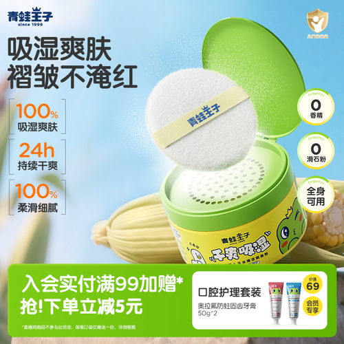 青蛙王子宝宝温和舒缓玉米爽身粉