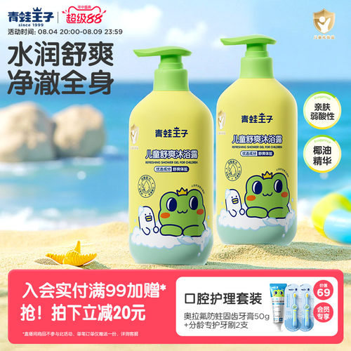 青蛙王子旗舰店儿童洗发沐浴露