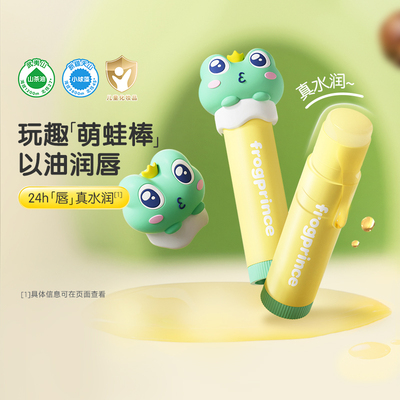 青蛙王子儿童唇膏宝宝秋冬保湿山茶油滋润润唇膏护唇膏IP联名唇膏
