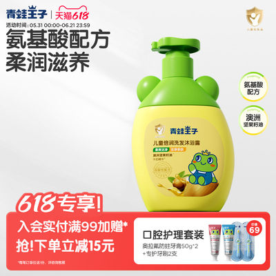 青蛙王子12岁左右洗发水保湿舒爽