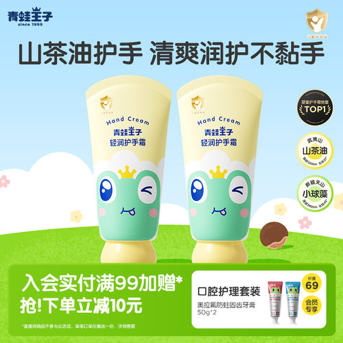 青蛙王子儿童滋润保湿护手霜