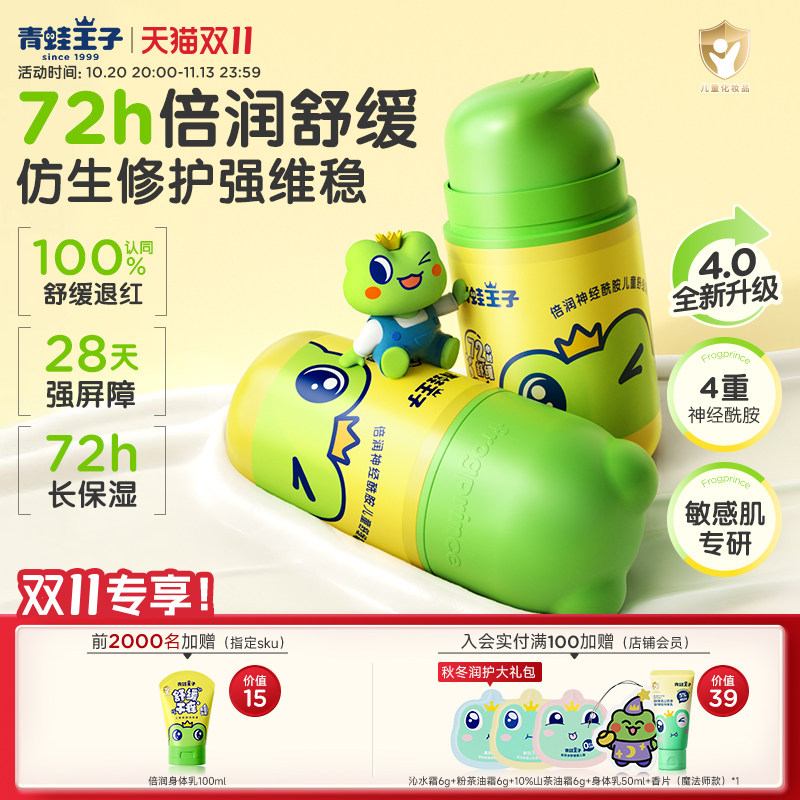 青蛙王子儿童四季保湿补水面霜水润润肤乳倍护舒缓滋润霜