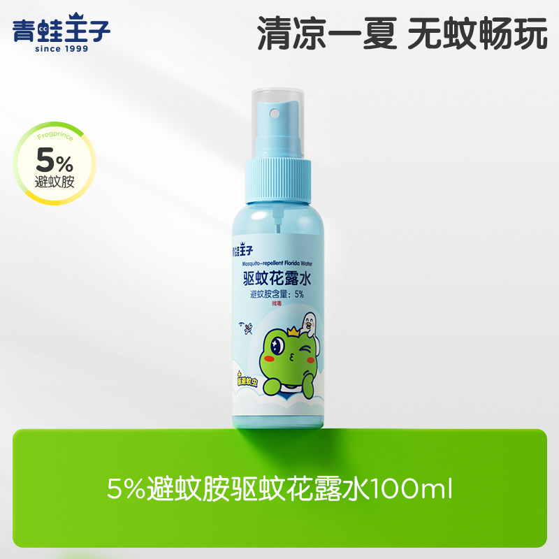 青蛙王子驱蚊花露水